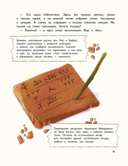 Книжные тайны. Приключения хранителей библиотек. От папируса до цифровых страниц - Фото 10