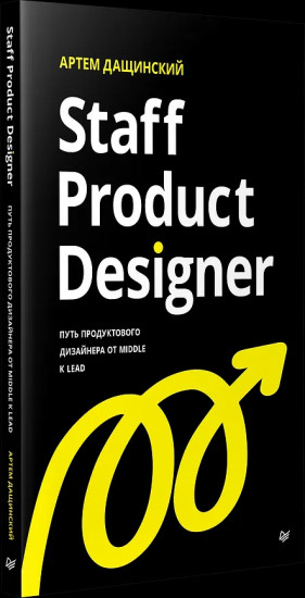 Staff Product Designer. Путь продуктового дизайнера от Middle к Lead