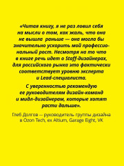 Staff Product Designer. Путь продуктового дизайнера от Middle к Lead - Фото 3