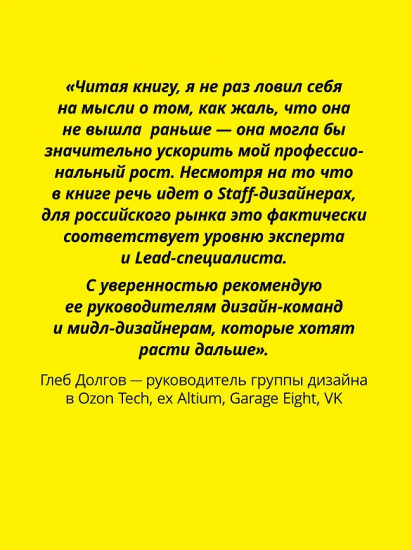 Staff Product Designer. Путь продуктового дизайнера от Middle к Lead