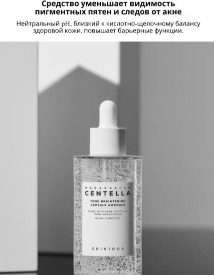 Сыворотка для лица осветляющая «Tone Brightening Capsule Ampoule»