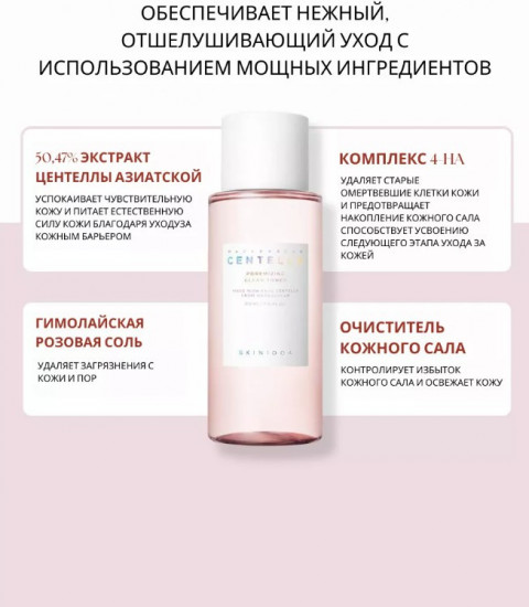 Тонер для сужения пор с центеллой «Poremizing Clear Toner»
