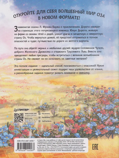 Волшебник страны Оз