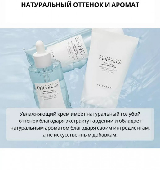 Крем для лица увлажняющий с центеллой