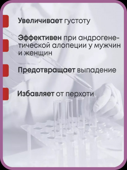 Кислота никотиновая для волос с растительными стимуляторами роста