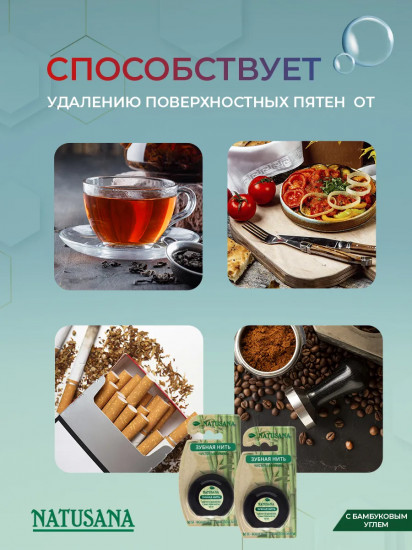 Нить зубная c маслом мяты «Чистота бамбука»