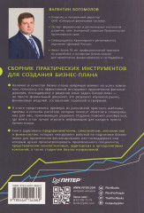 Чёткий бизнес-план - Фото 2