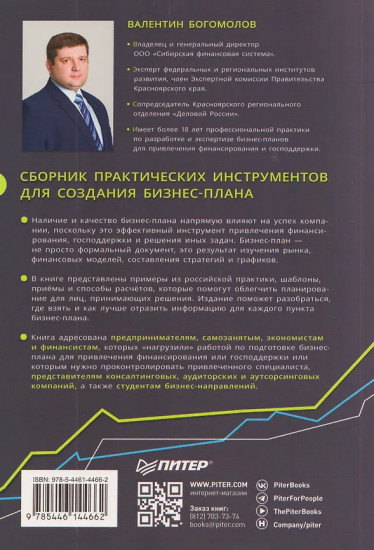 Чёткий бизнес-план