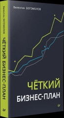 Чёткий бизнес-план - Фото 3