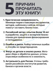 Чёткий бизнес-план - Фото 5