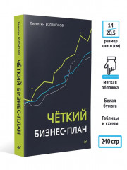 Чёткий бизнес-план - Фото 6