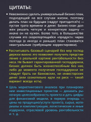 Чёткий бизнес-план - Фото 7
