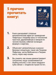 Кото-математика. От простого к сложному на пушистых примерах - Фото 6