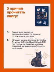 Кото-математика. От простого к сложному на пушистых примерах - Фото 7