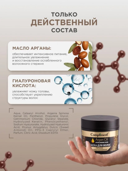 Маска для волос «Питание и восстановление»