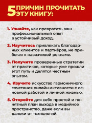Медийность и деньги. Как собрать мощный личный бренд и монетизировать его - Фото 5