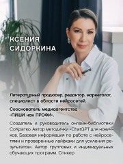 Ваш соавтор — искусственный интеллект. Создаем книгу нового поколения - Фото 4