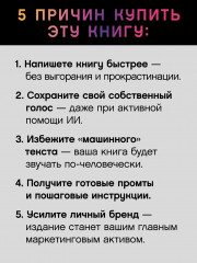 Ваш соавтор — искусственный интеллект. Создаем книгу нового поколения - Фото 5