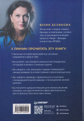 Сильные женщины. Искренние истории о бизнесе, жизни и любви - Фото 2