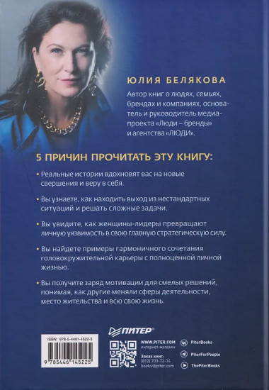 Сильные женщины. Искренние истории о бизнесе, жизни и любви