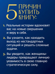 Сильные женщины. Искренние истории о бизнесе, жизни и любви - Фото 5