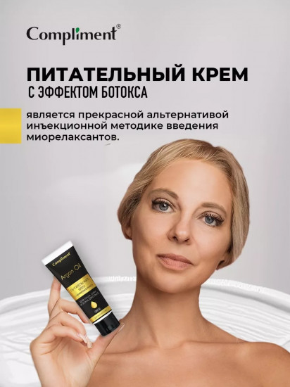 Крем для лица с эффектом ботокса SPF15