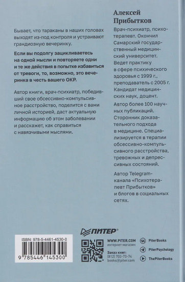 Когда мысли лезут в голову. Избавься от навязчивых состояний