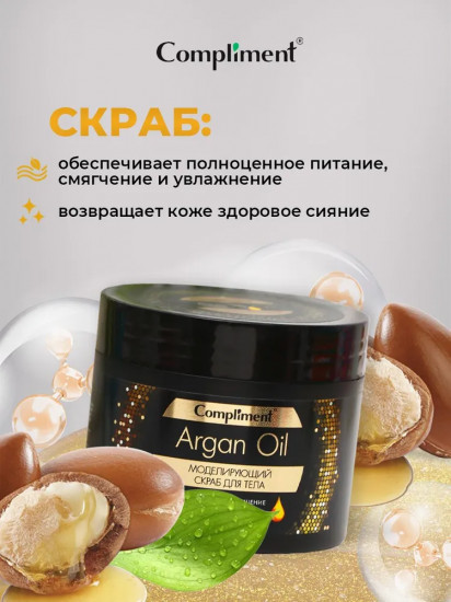 Скраб для тела моделирующий