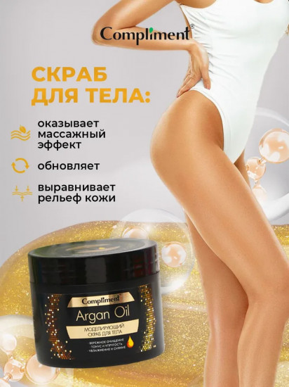 Скраб для тела моделирующий