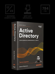 Active Directory. Проектирование, развертывание и защита - Фото 6