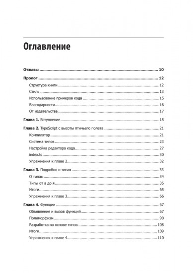 Профессиональный TypeScript. Разработка масштабируемых JavaScript-приложений