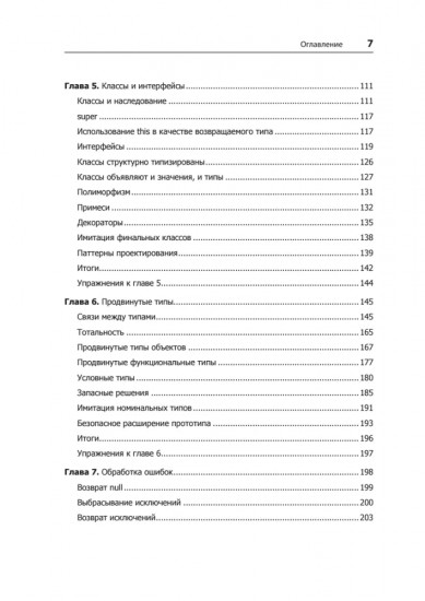 Профессиональный TypeScript. Разработка масштабируемых JavaScript-приложений