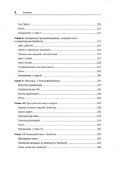 Профессиональный TypeScript. Разработка масштабируемых JavaScript-приложений - Фото 4
