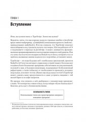 Профессиональный TypeScript. Разработка масштабируемых JavaScript-приложений - Фото 6