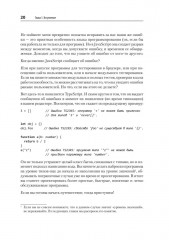 Профессиональный TypeScript. Разработка масштабируемых JavaScript-приложений - Фото 8