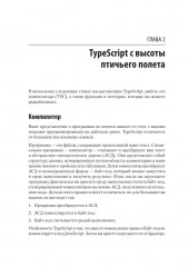 Профессиональный TypeScript. Разработка масштабируемых JavaScript-приложений - Фото 9