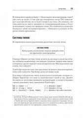 Профессиональный TypeScript. Разработка масштабируемых JavaScript-приложений - Фото 11