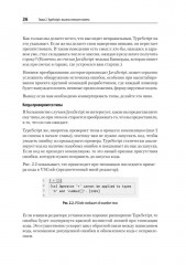 Профессиональный TypeScript. Разработка масштабируемых JavaScript-приложений - Фото 14