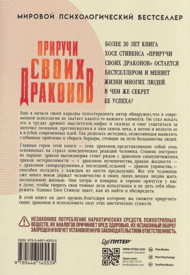 Приручи своих драконов