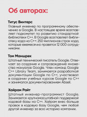 Делай как в Google. Разработка программного обеспечения - Фото 4