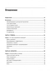 Делай как в Google. Разработка программного обеспечения - Фото 8