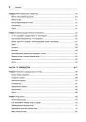 Делай как в Google. Разработка программного обеспечения - Фото 10