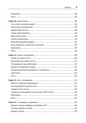 Делай как в Google. Разработка программного обеспечения - Фото 11