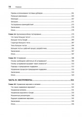 Делай как в Google. Разработка программного обеспечения - Фото 12