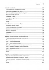 Делай как в Google. Разработка программного обеспечения - Фото 13