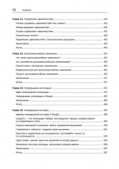 Делай как в Google. Разработка программного обеспечения - Фото 14