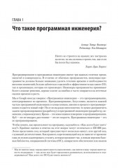 Делай как в Google. Разработка программного обеспечения - Фото 16