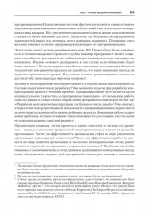 Делай как в Google. Разработка программного обеспечения - Фото 17