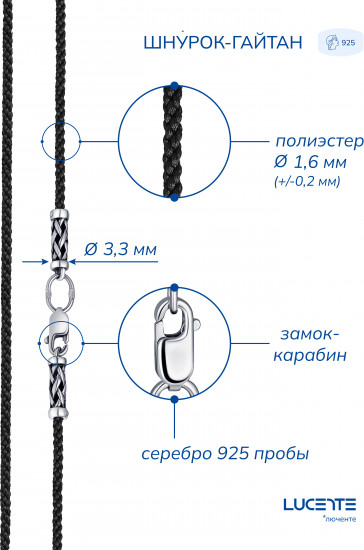 Шнурок со вставкой из серебра