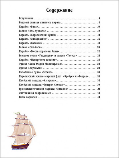 Тайны затонувших кораблей. По следам пиратов в поисках сокровищ